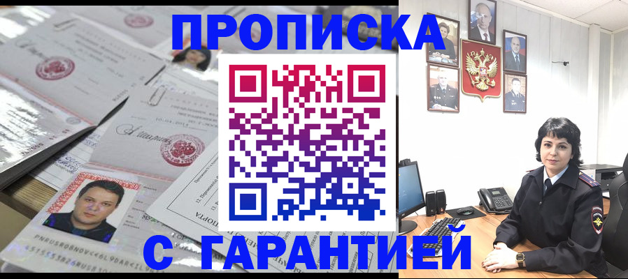 прописка поиск в Иркутске