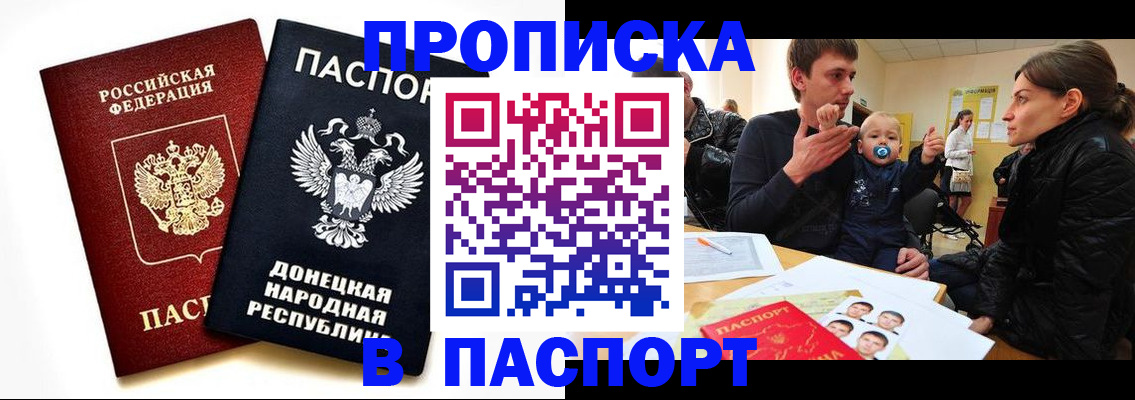 прописка паспорт в Иркутске